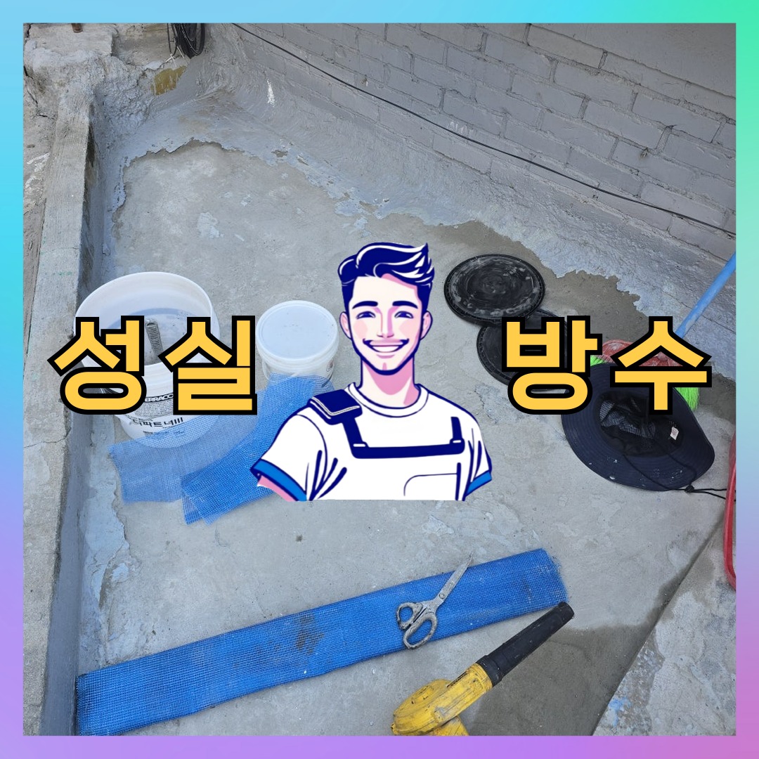 서울 은평구 증산동 다세대 빌라 외벽방수 시공 전 상태 - 성실방수