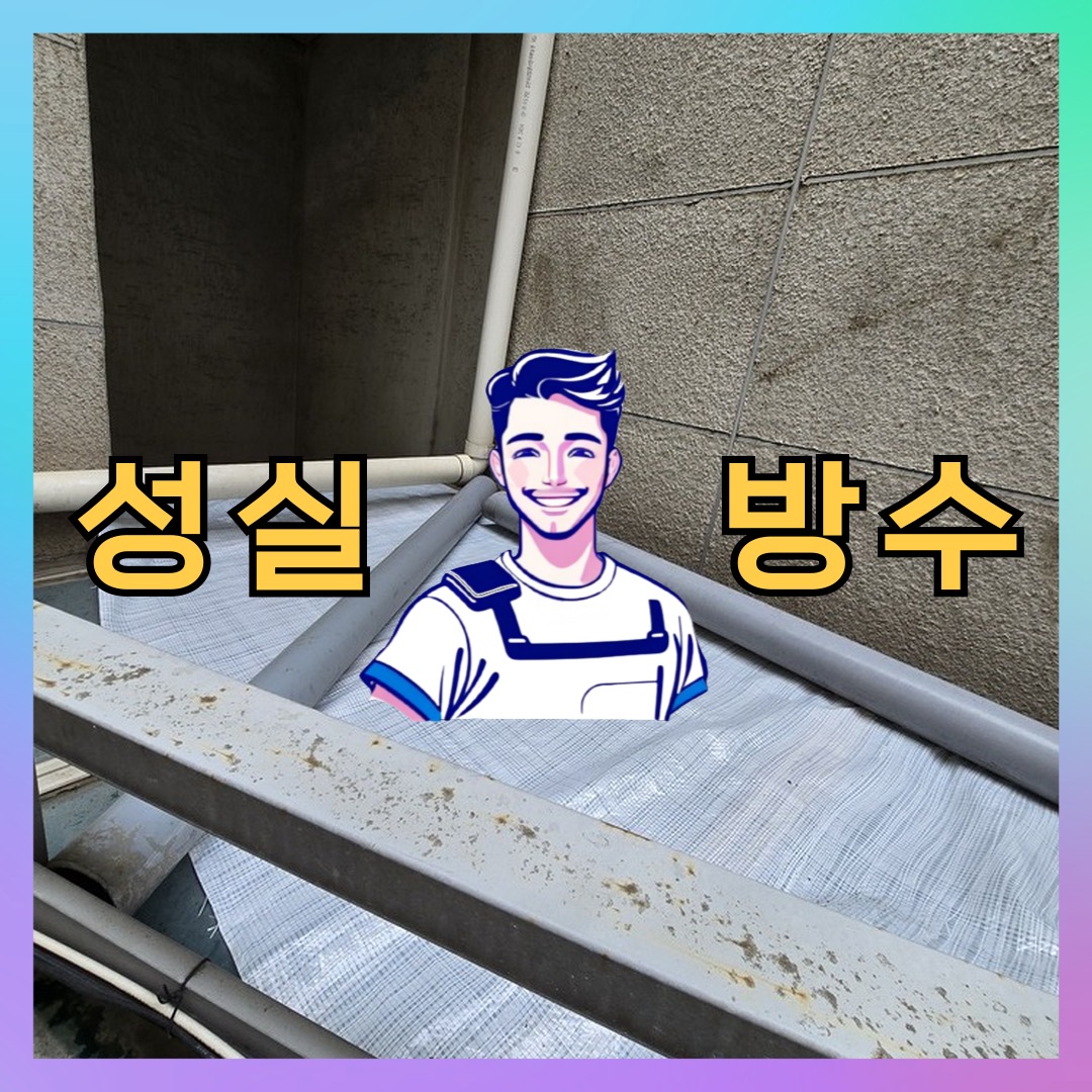 서울 서초구 양재동 빌딩 주차장 주차장방수 시공 전 상태 - 성실방수