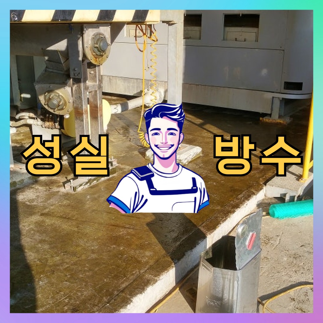 서울 서초구 내곡동 빌딩 주차장 주차장방수 시공 전 상태 - 성실방수