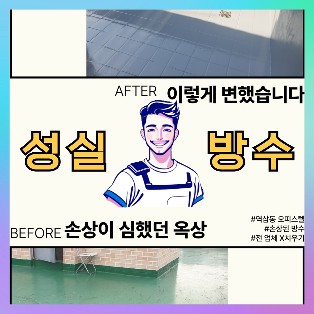 서울 영등포구 대림동 빌딩 주차장 주차장도색 시공 전 상태 - 성실방수