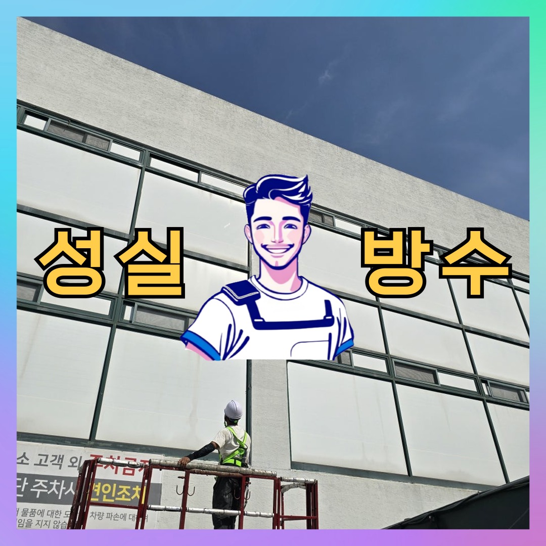 서울특별시 성북구 성북동 슁글방수: 체계적인 보수 현장 대표 이미지