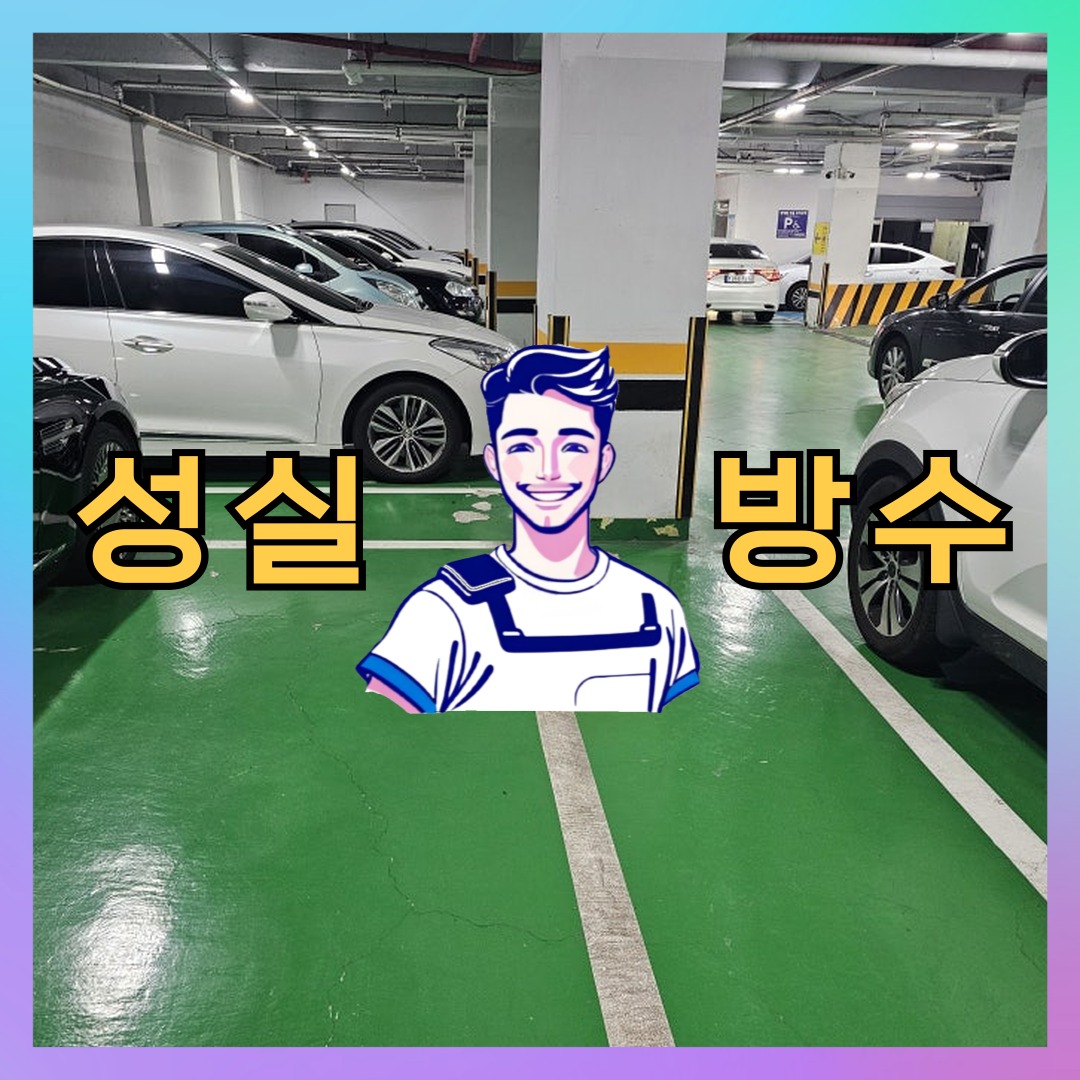 서울 성북구 월곡동 다세대 빌라 외벽발수 시공 전 상태 - 성실방수