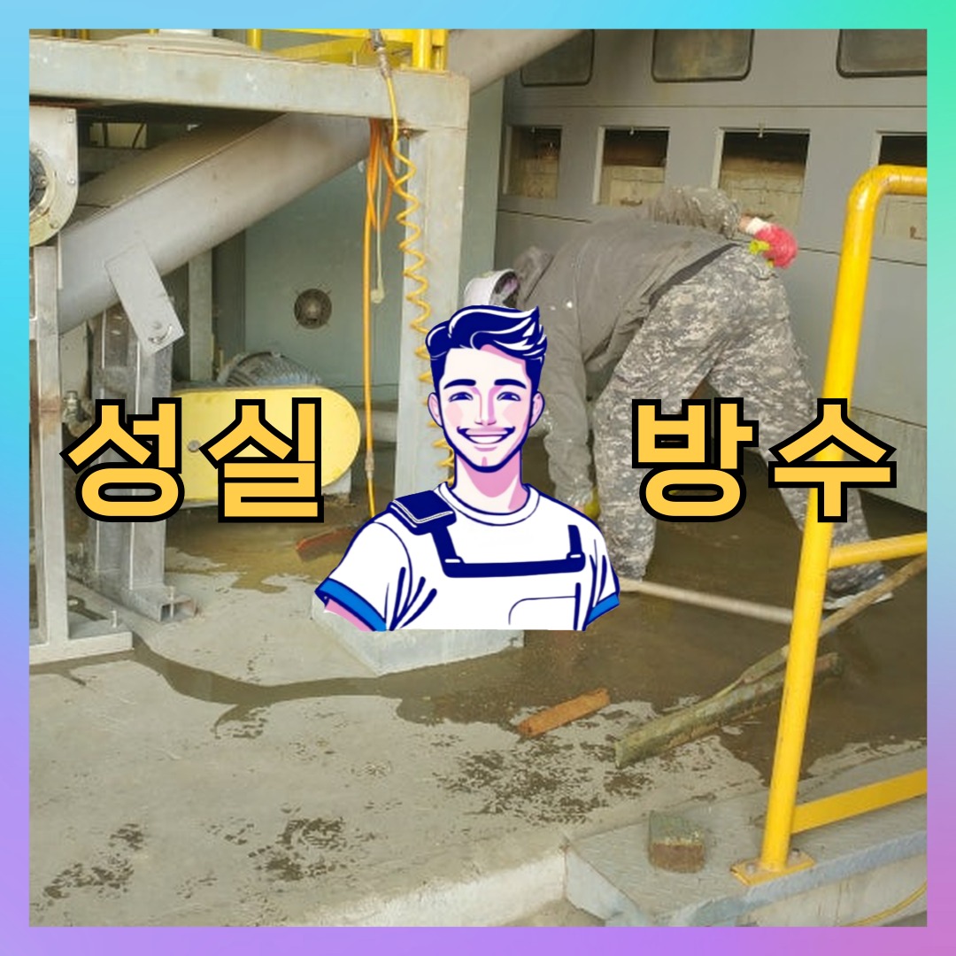 서울특별시 종로구 삼청동 외벽발수: 세부적인 작업 내역 대표 이미지