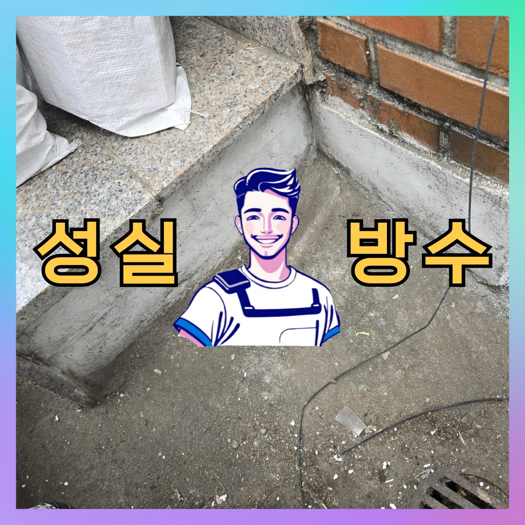 서울 노원구 상계동 다세대 빌라 슁글방수 시공 전 상태 - 성실방수