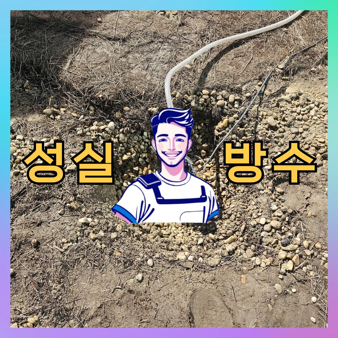 서울 서대문구 북가좌동 다세대 빌라 우레탄방수 시공 전 상태 - 성실방수
