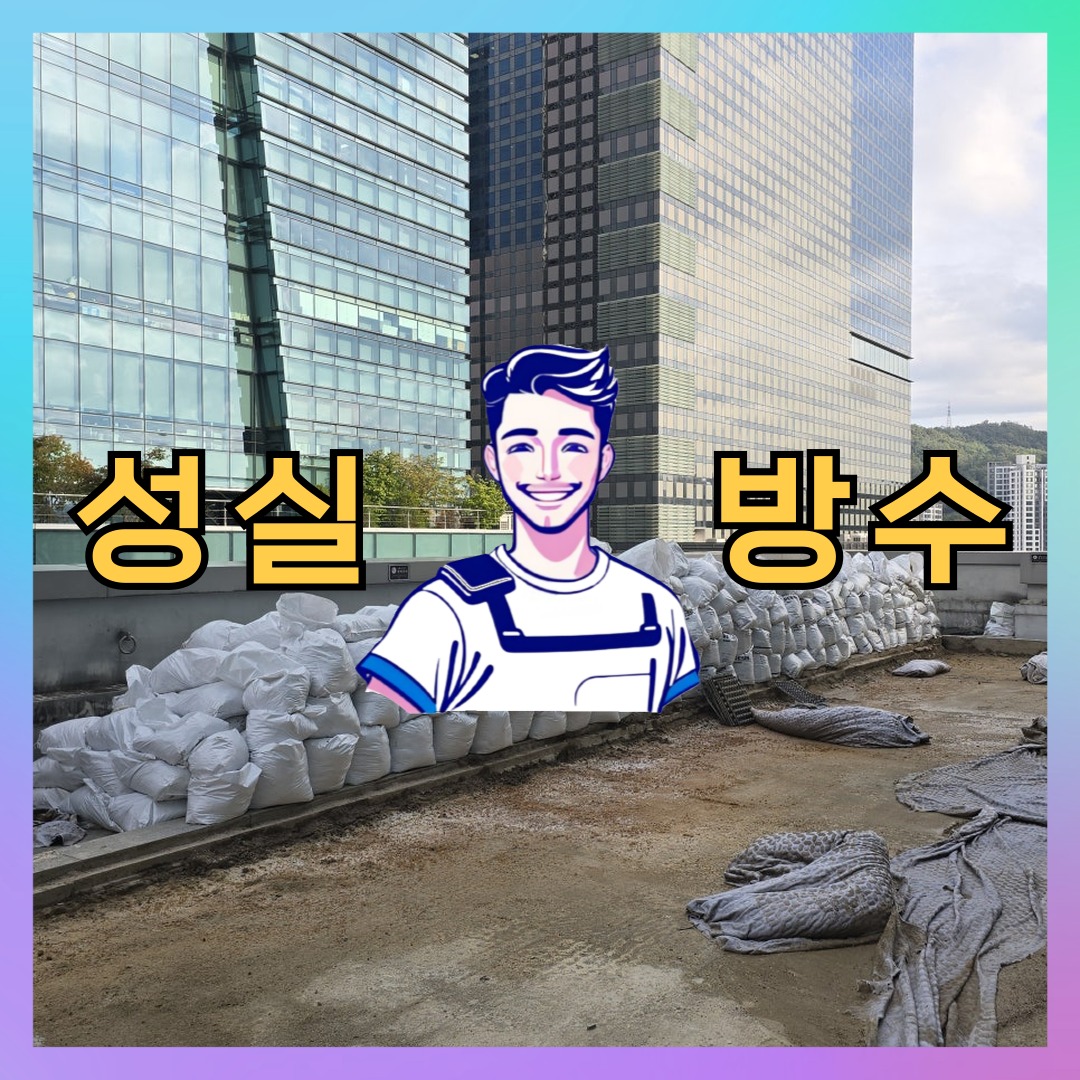 서울 용산구 한남동 다세대 빌라 외벽도색 시공 전 상태 - 성실방수