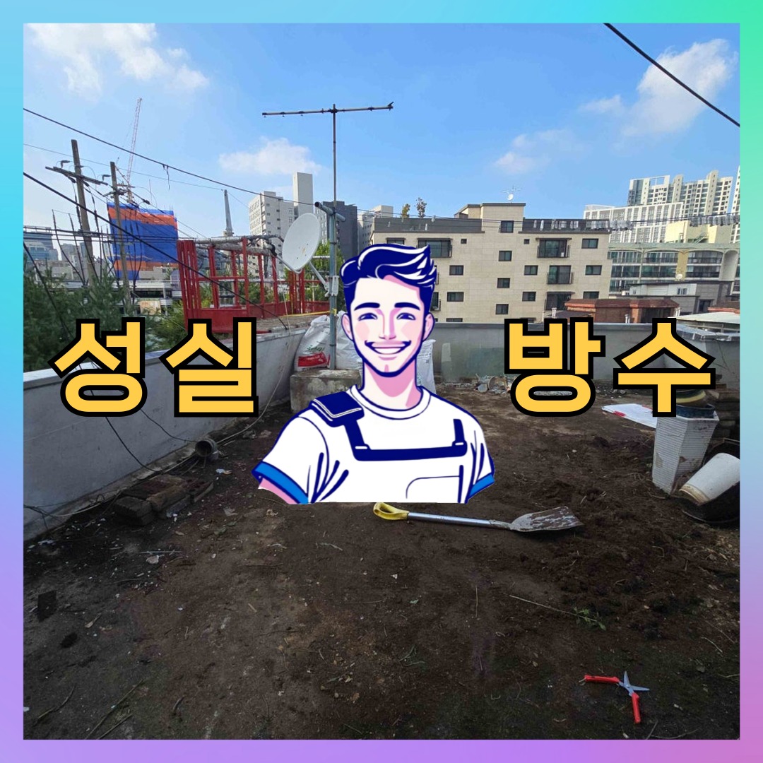 서울특별시 중구 소공동 슁글방수: 현장에 맞춘 보수 일지 대표 이미지