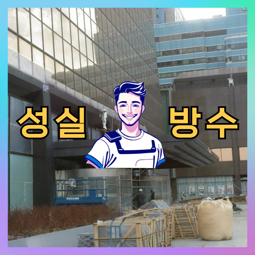 서울 동작구 흑석동 빌딩 주차장 주차장방수 시공 전 상태 - 성실방수