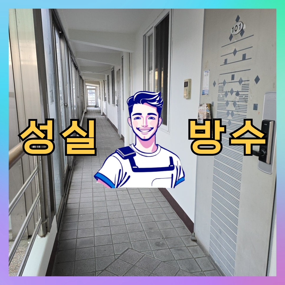 서울 강서구 공항동 상가 건물 옥상방수 시공 전 상태 - 성실방수