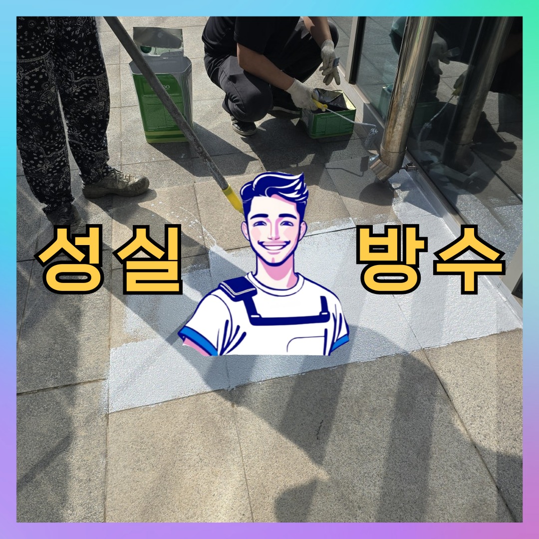 서울 강서구 방화동 다세대 빌라 외벽방수 시공 전 상태 - 성실방수