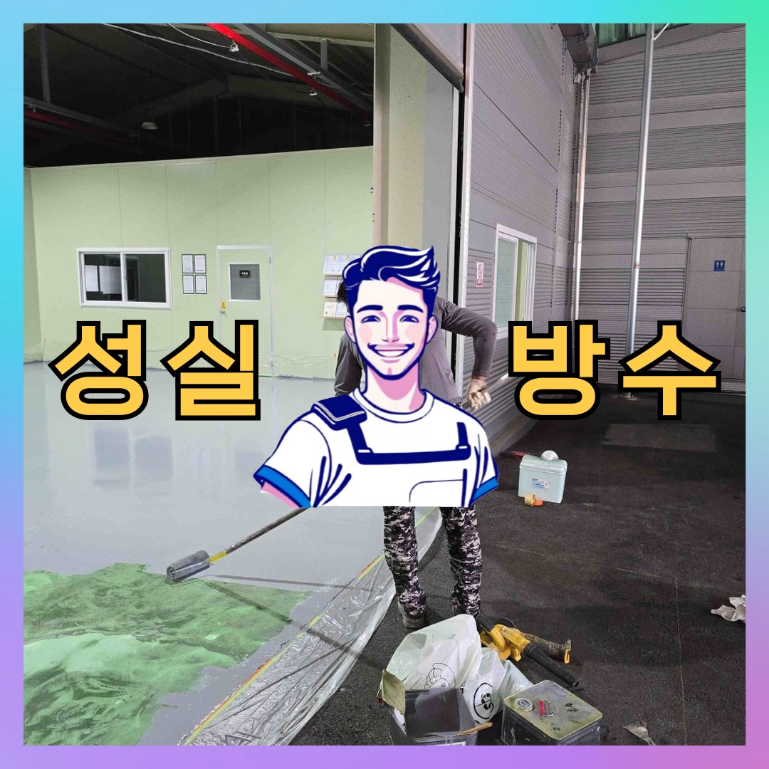 서울 구로구 개봉동 다세대 빌라 외벽방수 시공 전 상태 - 성실방수