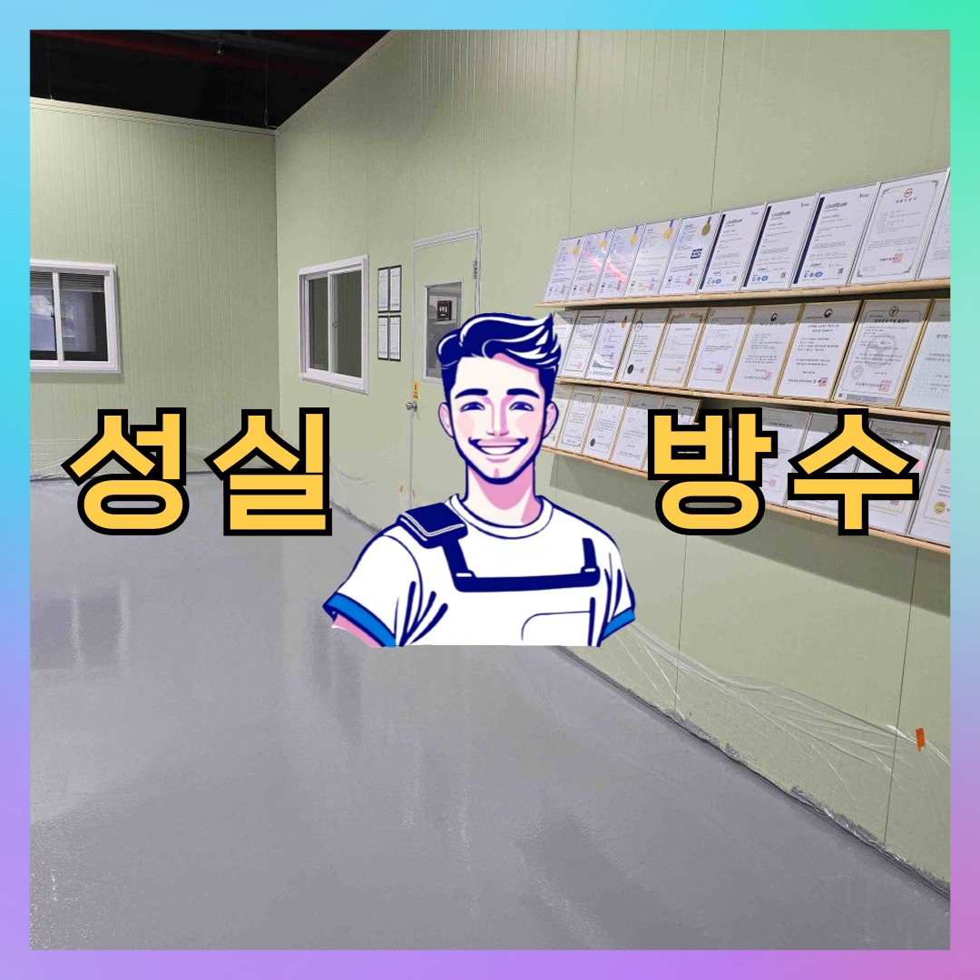 서울 구로구 항동 다세대 빌라 외벽도색 시공 전 상태 - 성실방수