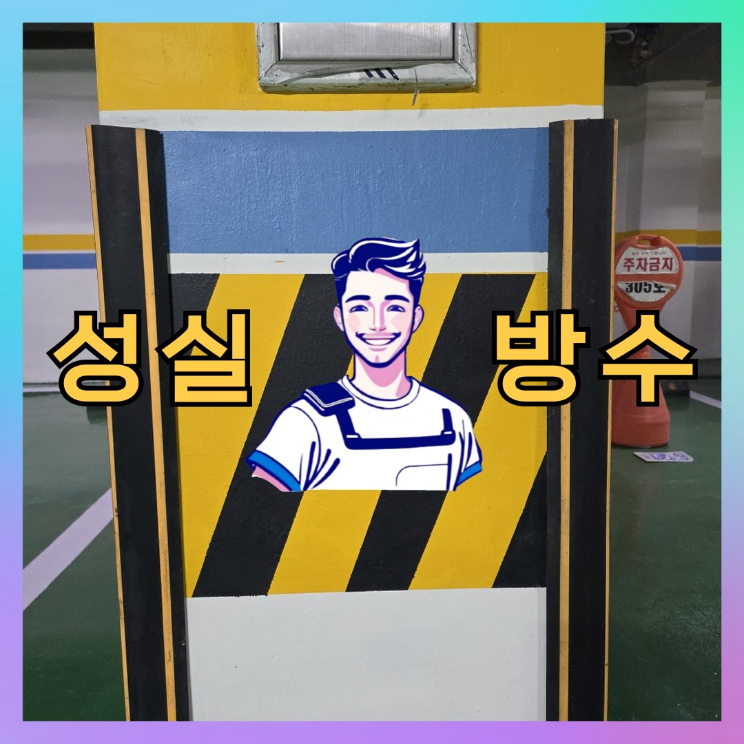서울특별시 송파구 잠실동 외벽도색: 현장에 맞춘 해결 방법 대표 이미지