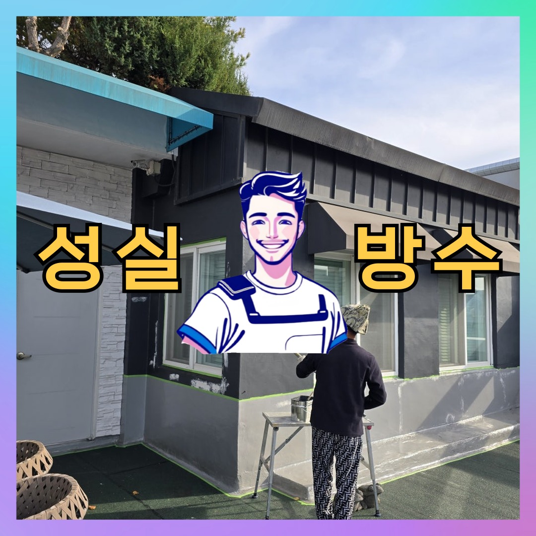 경기 수원시 영통구 하동 빌딩 주차장 주차장방수 시공 전 상태 - 성실방수